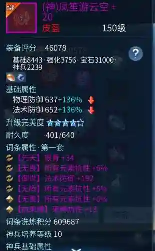 倩女幽魂鉴定装备有什么用_1