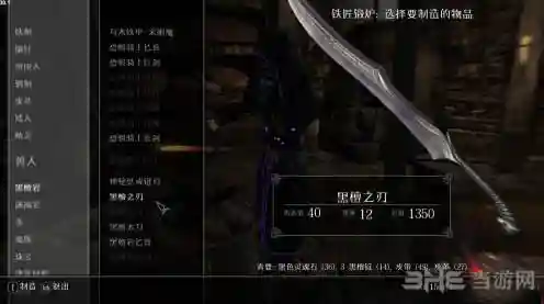 上古卷轴5黑檀武器插图