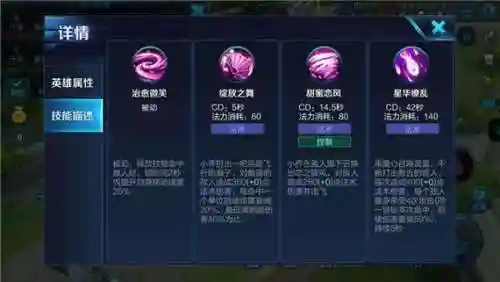 王者荣耀小乔辅助技能插图