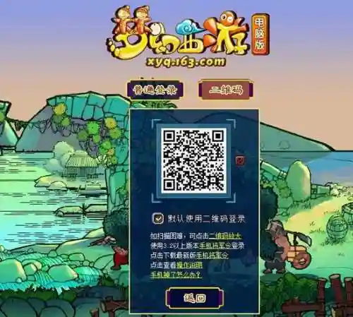 梦幻西游二维码怎么登陆插图1