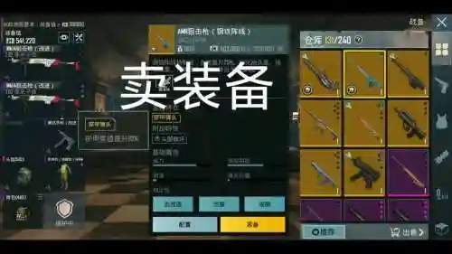 吃鸡怎样购买装备