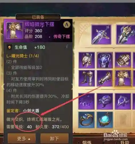 光明大陆如何获得装备