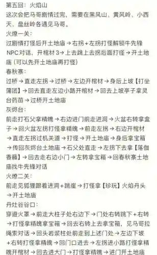 寻仙火焰山怎么躲技能