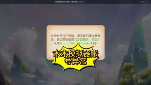 梦幻西游无法验证怎么办