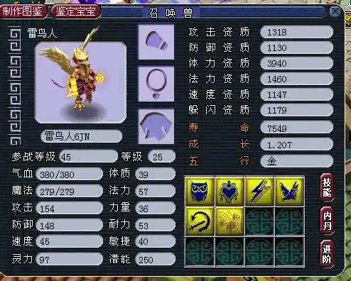 梦幻西游进阶雷鸟人过程插图