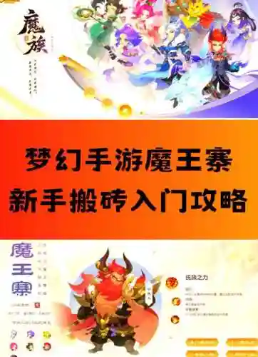 梦幻西游手游魔王寨阵_1插图1