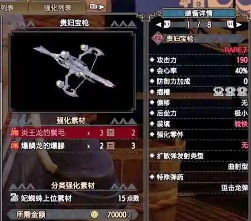怪物猎人2g优秀武器推荐重弩插图