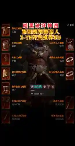 暗黑蛮子主要技能插图1