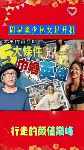 少林女足阵容