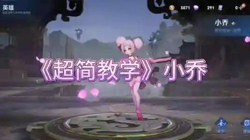 王者荣耀小乔辅助技能插图1