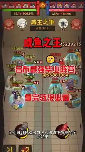 吕布咸鱼阵容插图1