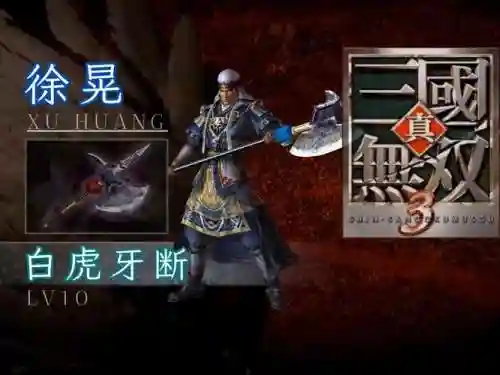 真三国无双3特殊装备_2插图