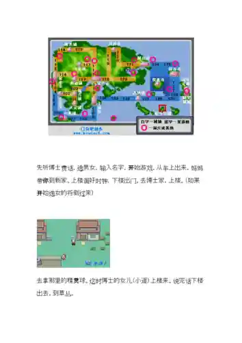 绿宝石版攻略插图