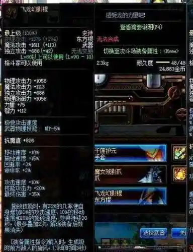 念帝辅助装备85武器选择插图1
