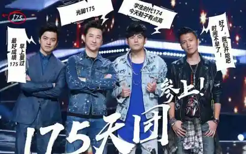 175直播阵容插图1
