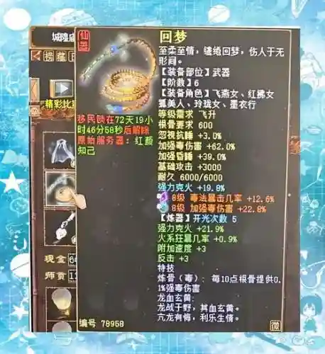 大话西游2装备品质插图
