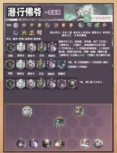 金牌军师阵容插图1