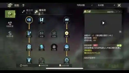 手游魔导师装备什么技能加点插图1