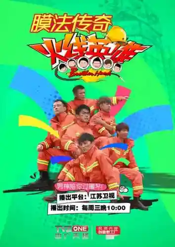 火线英雄阵容