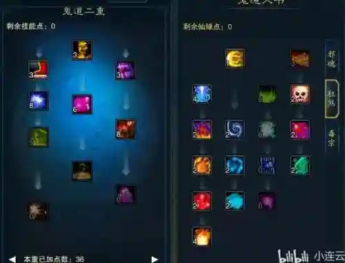 诛仙3鬼道护符技能插图1