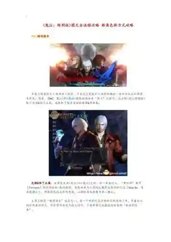 鬼泣4特别版高手视频攻略插图
