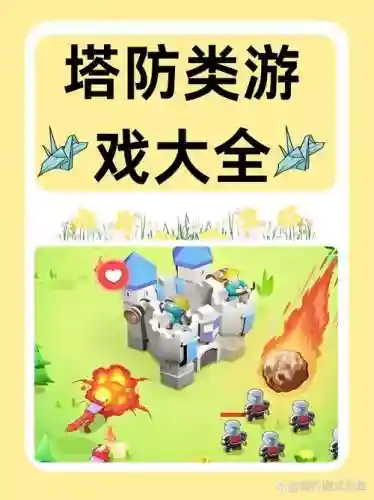 皇家塔防3图文攻略插图1