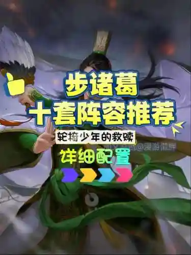 诸葛皇冠阵容插图