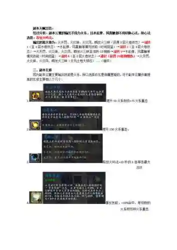 天下三60副本攻略插图1
