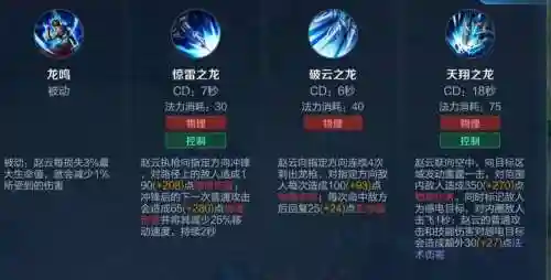 王者荣耀赵云主加哪个技能插图1