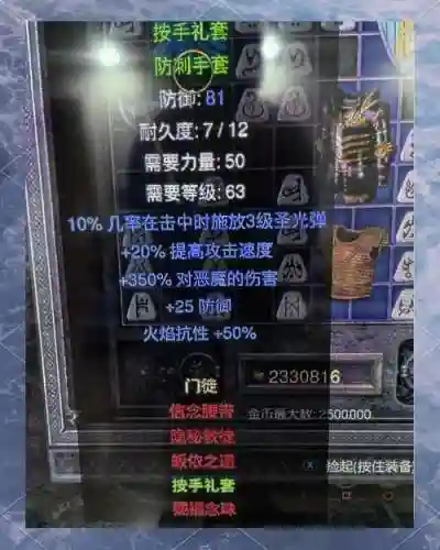 武器店物语属性手套插图
