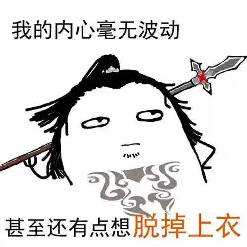 天涯明月刀技能表情包插图1