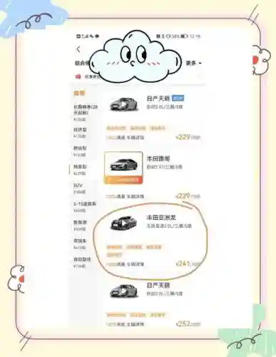 一嗨租车攻略