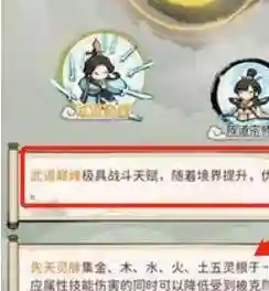 天命修仙传门派答题攻略插图