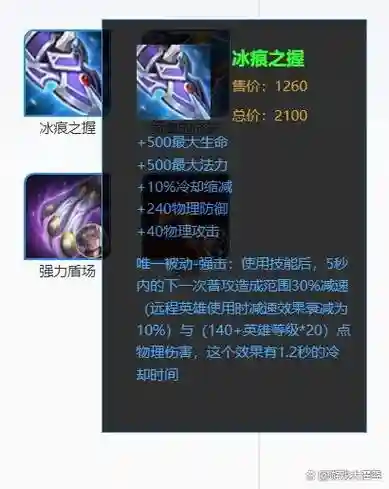 王者荣耀冰脉是什么装备_1插图