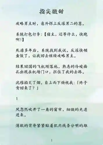 总有人想要攻略总裁txt插图1
