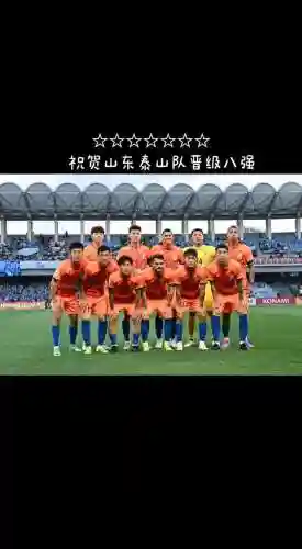 泰山比赛阵容插图1