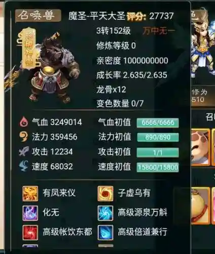 全敏男魔装备