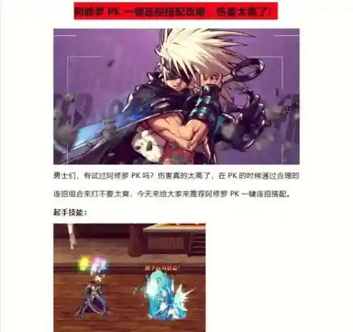 阿德拉之怒修罗pk技能插图1