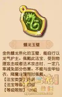 梦幻西游盘龙玉璧层次用处_1插图