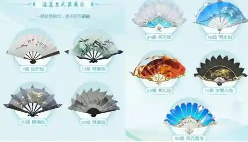 梦幻西游扇子逍遥插图1
