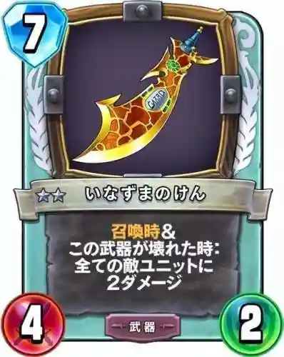 勇者斗恶龙2终极武器