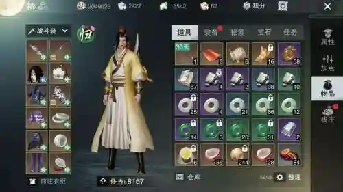 楚留香生活技能和修为插图1