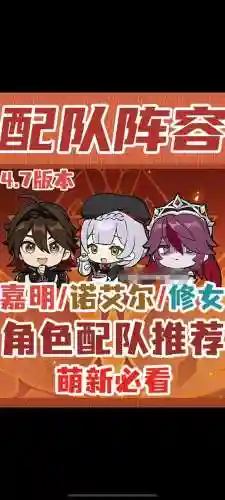 嘉神推荐阵容插图1