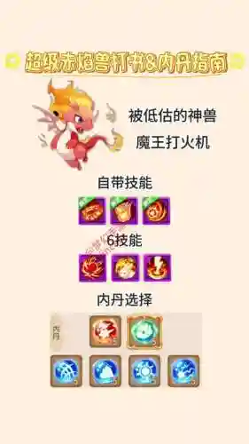梦幻西游神兽技能6_1插图1