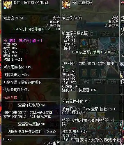 生灭套装设计图用什么装备升级