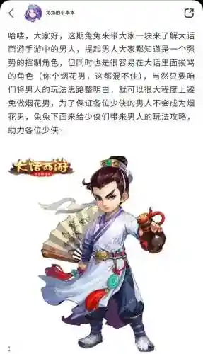 大话手游男人培养攻略插图