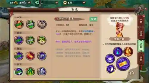 寻仙手游门派技能展示插图1