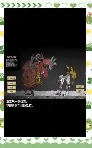 手机饥荒风幻龙攻略插图1