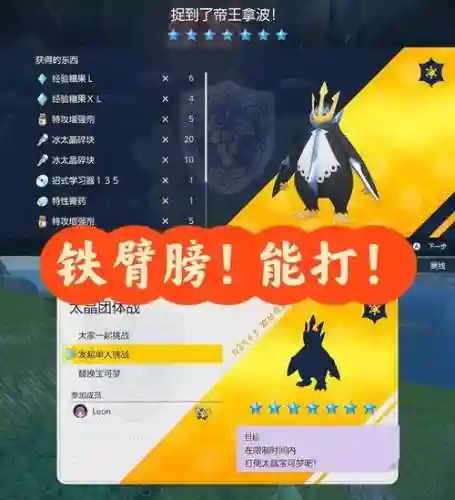 帝王拿波有什么技能_1插图