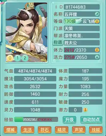 神武3辅助技能学什么好插图